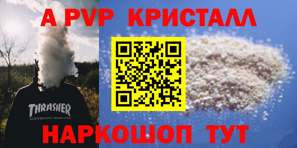 Альфа ПВП Crystall Алушта