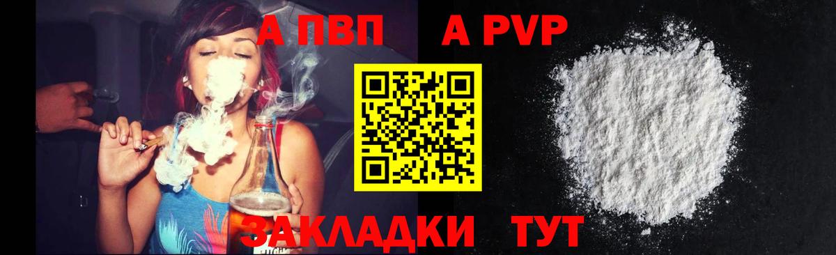 А ПВП  APVP крисы CK  Алушта  Alpha-PVP Соль  где купить наркоту  A PVP кристаллы 