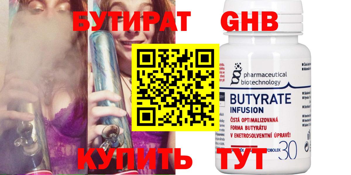 Бутират жидкий экстази  БУТИРАТ  Алушта 