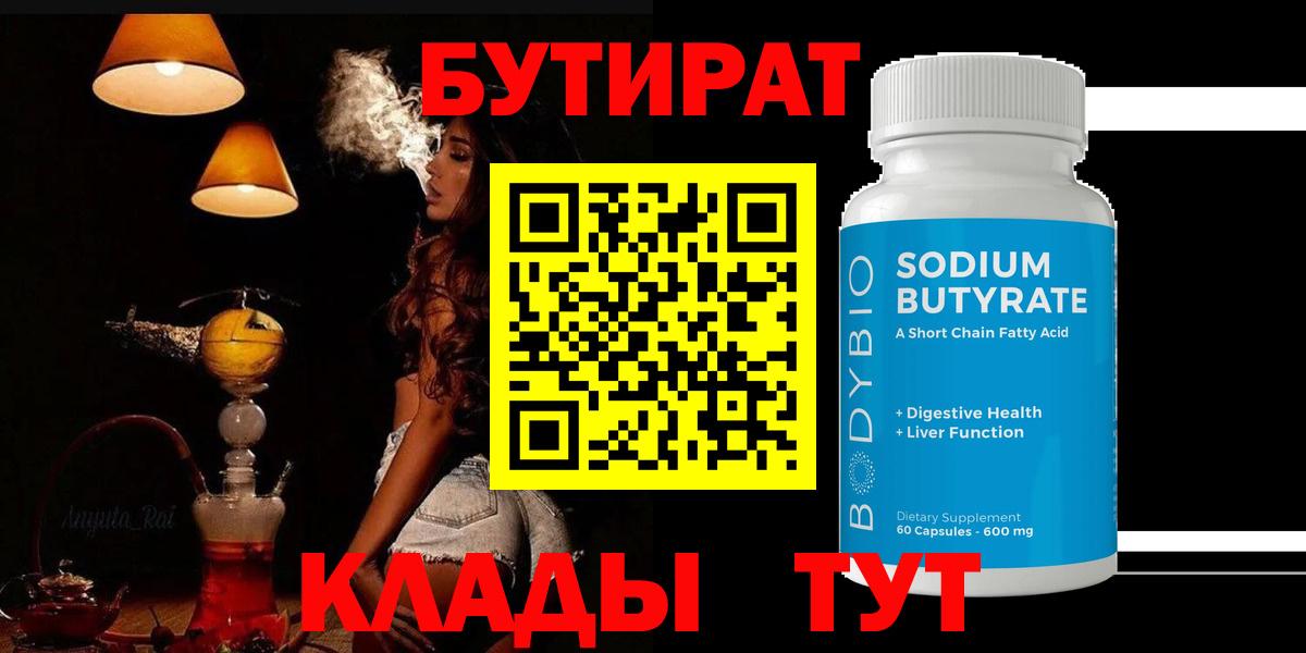Алушта  БУТИРАТ GHB  Вход с VPN 