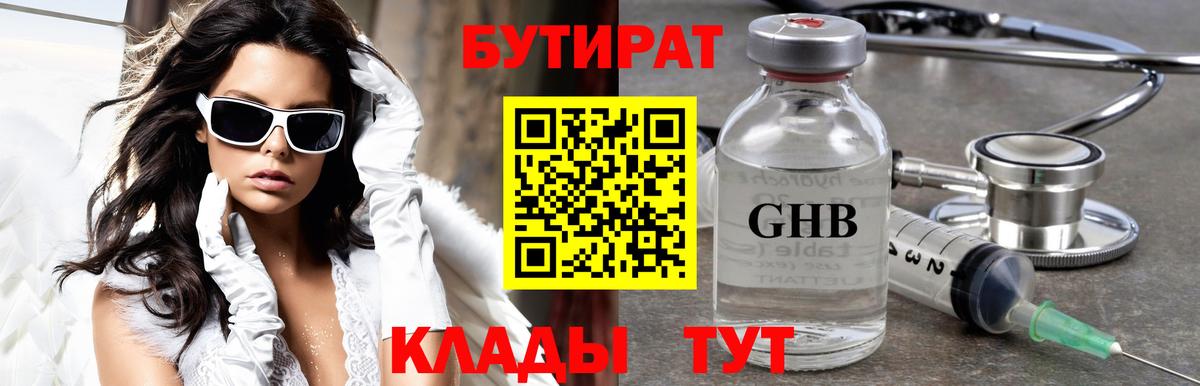 Алушта  GHB  Вход с VPN  БУТИРАТ жидкий экстази 