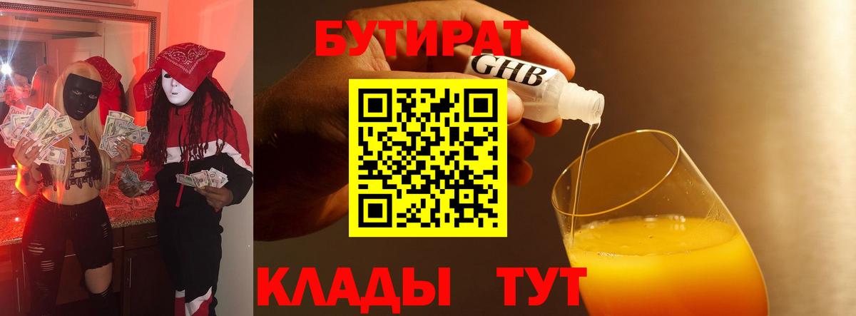 БУТИРАТ оксана Алушта