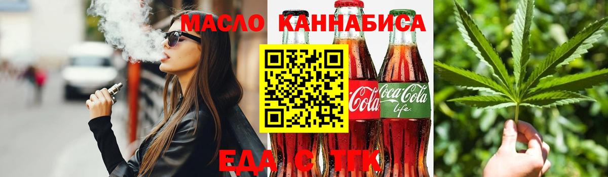 Алушта  Печенье с ТГК конопля  Вход с VPN 