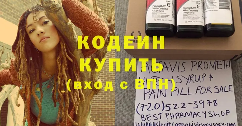 купить наркотик  Алушта  Кодеин Purple Drank 