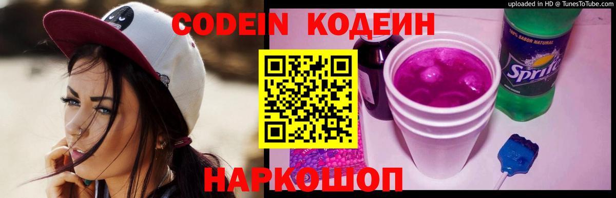 Кодеин напиток Lean (лин)  Кодеин напиток Lean (лин)  Алушта 