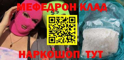 мяу мяу кристалл Абинск