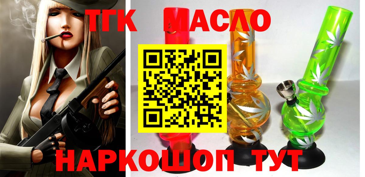 Дистиллят ТГК THC oil Алушта