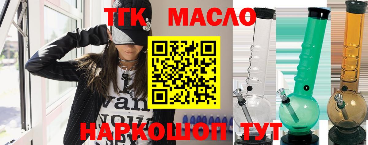 Алушта  Дистиллят ТГК THC oil  ТГК концентрат  Вход с VPN 